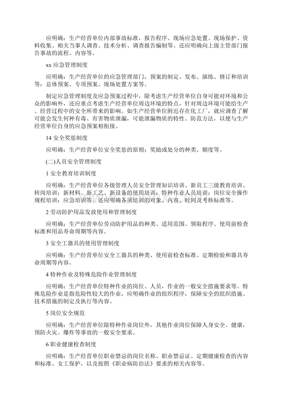 安全生产管理制度3篇Word格式文档下载.docx_第3页