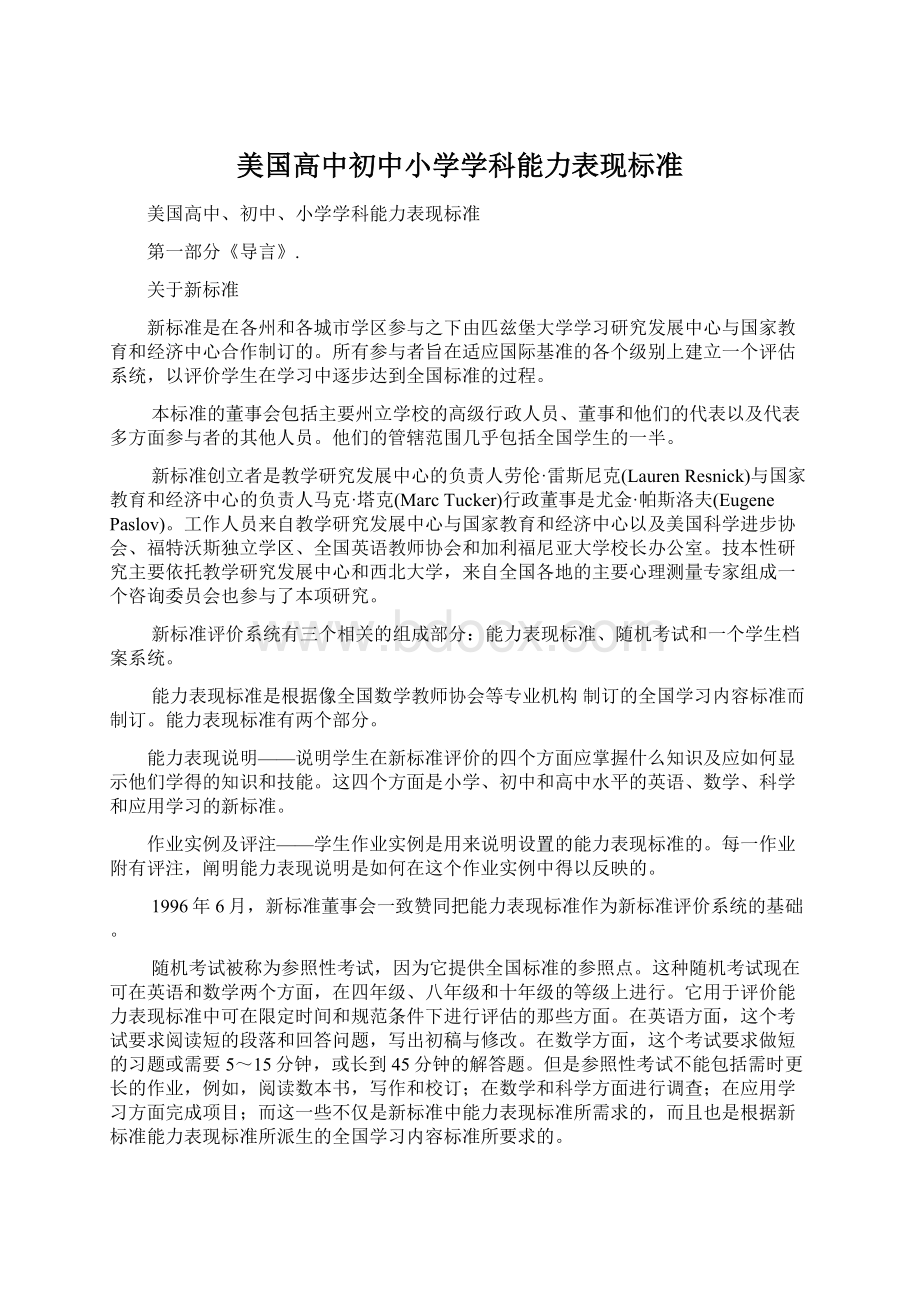 美国高中初中小学学科能力表现标准Word文档下载推荐.docx_第1页