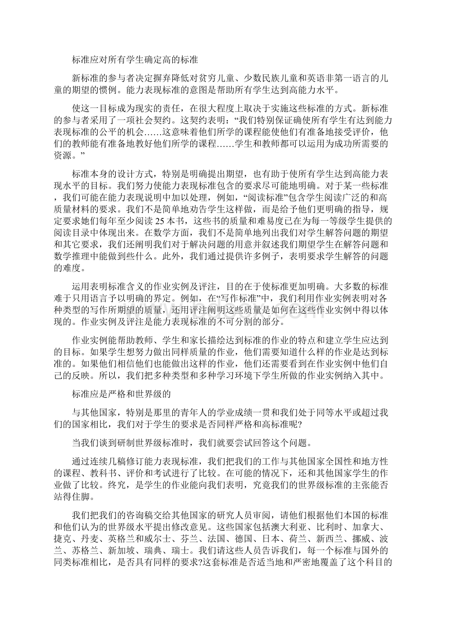 美国高中初中小学学科能力表现标准Word文档下载推荐.docx_第3页