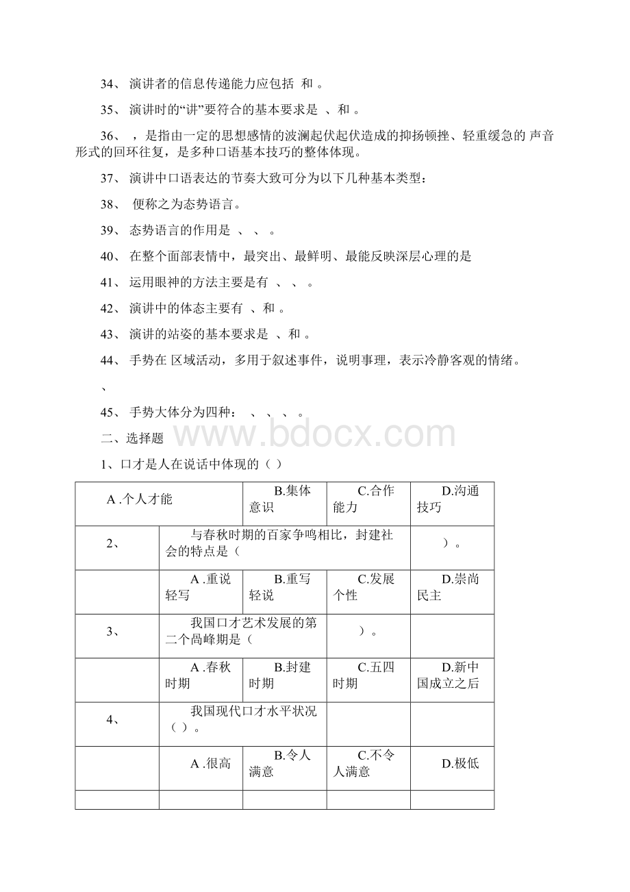 演讲与口才综合练习题及参考答案.docx_第3页