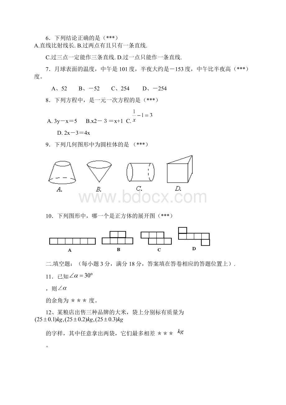 初一数学期末考试选择题.docx_第2页