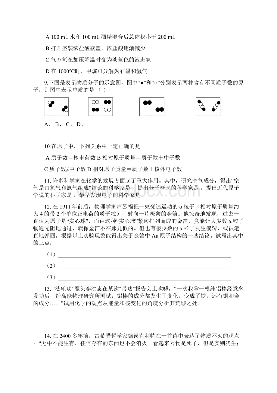 高中化学总复习必修一专题1练习.docx_第2页