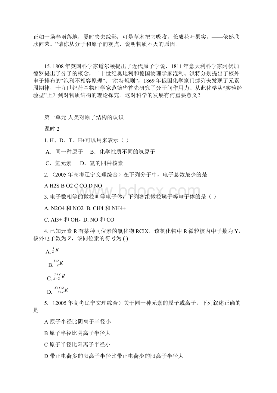 高中化学总复习必修一专题1练习.docx_第3页