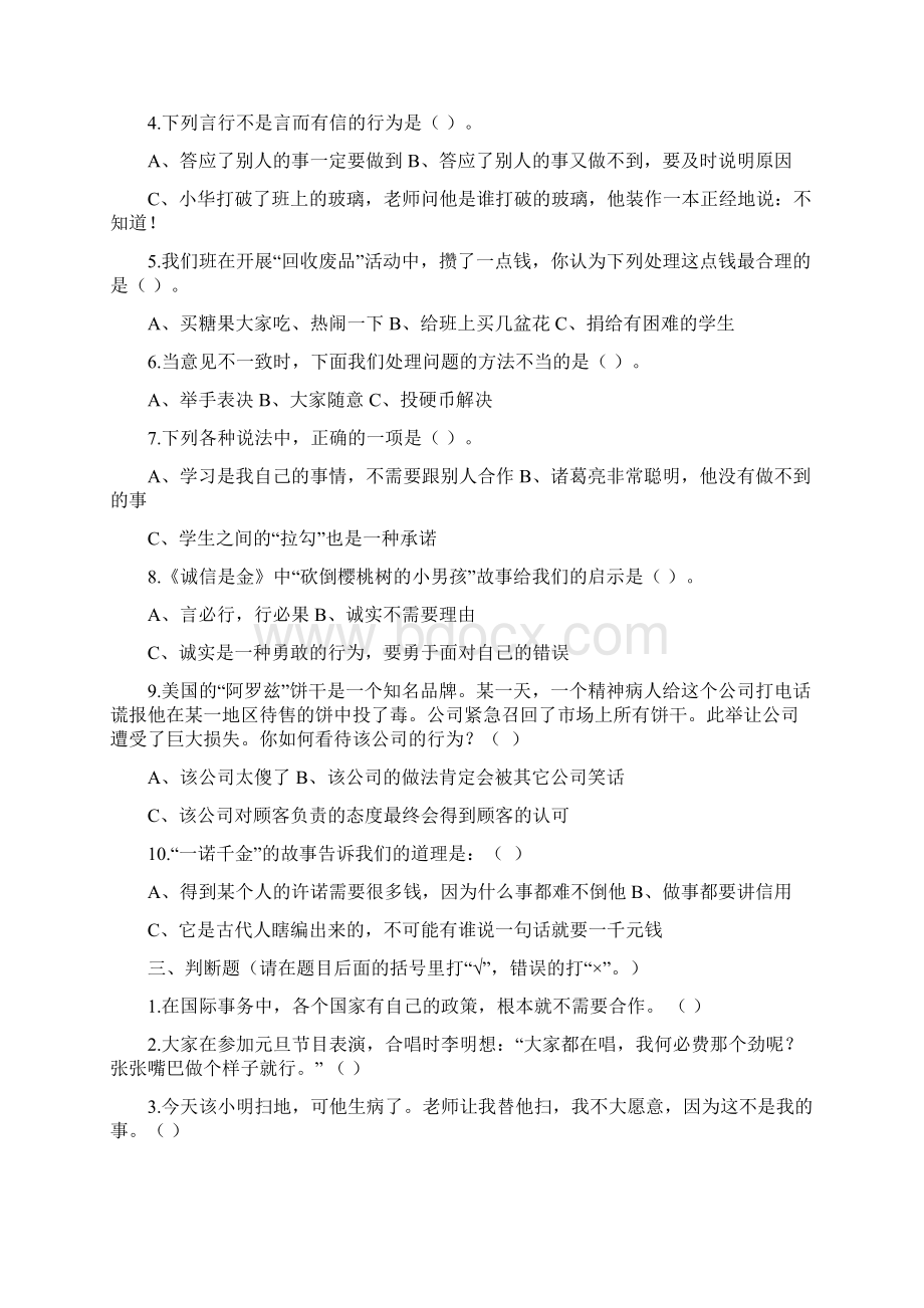 鄂教版《品德与社会》四年级上单元练习题.docx_第2页