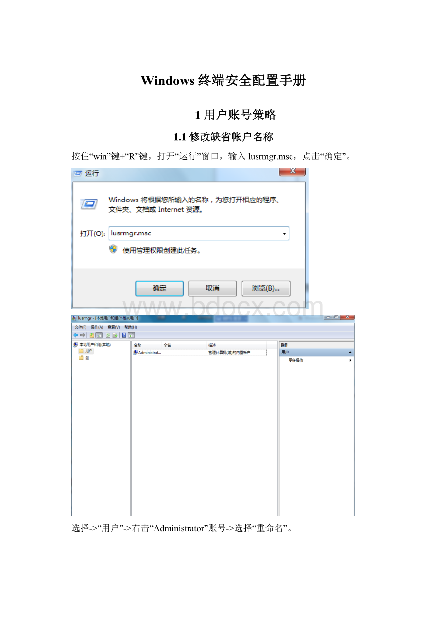 Windows终端安全配置手册Word文档下载推荐.docx_第1页