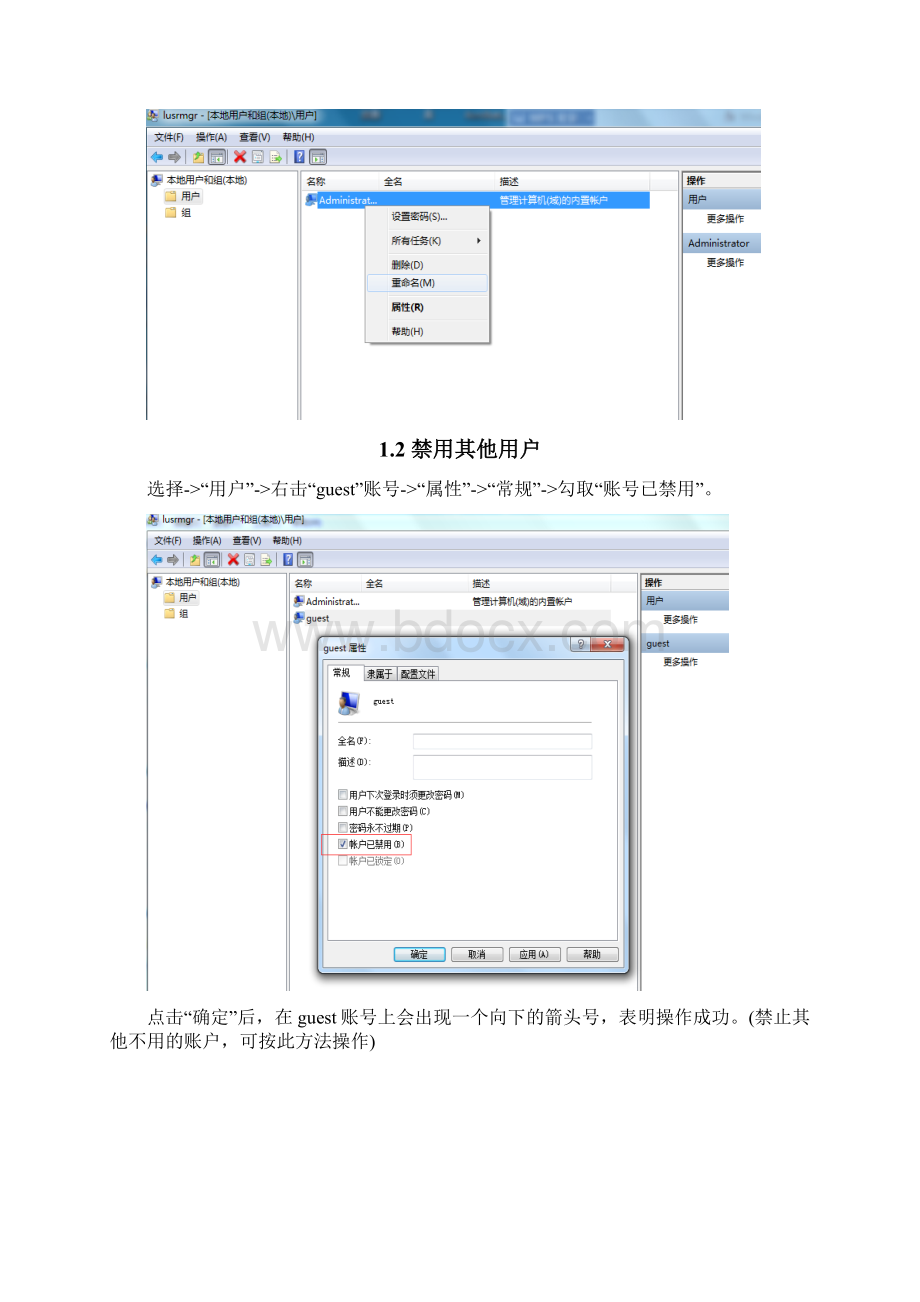 Windows终端安全配置手册Word文档下载推荐.docx_第2页