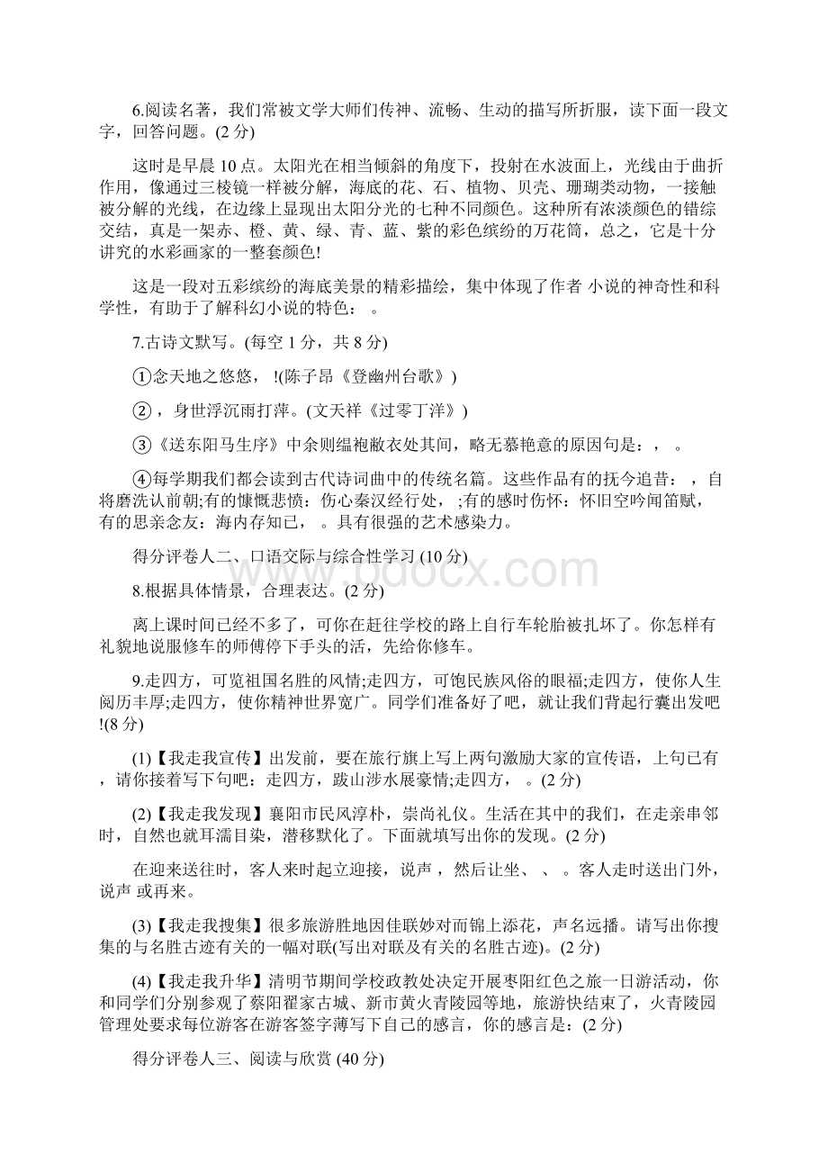 初二下册语文期末试题人教版含答案.docx_第2页