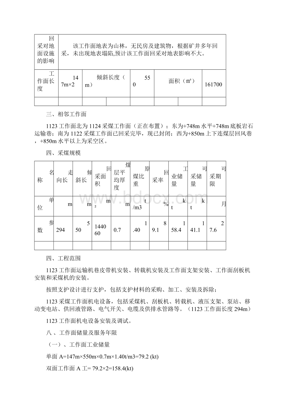 采面工作面施工组织设计Word文档格式.docx_第2页