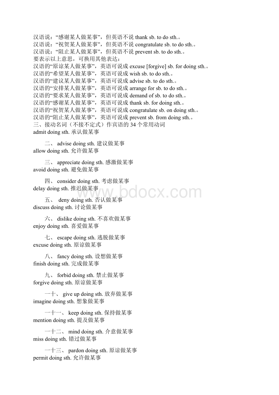 高中英语固定搭配考前必背.docx_第3页