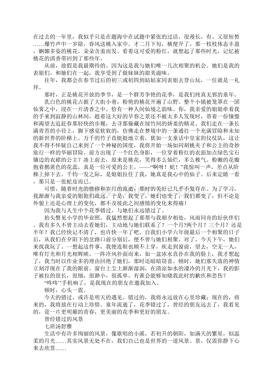 七年级优秀半命题作文曾经错过的4篇文档格式.docx_第2页