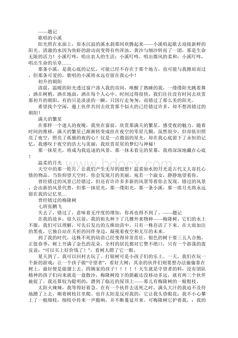 七年级优秀半命题作文曾经错过的4篇文档格式.docx_第3页