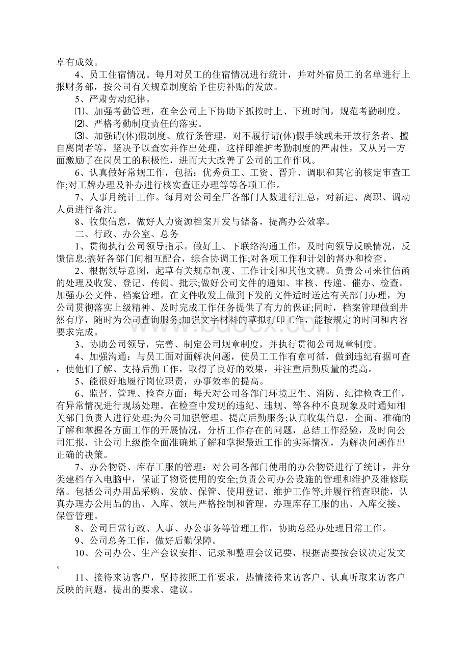 行政部门年度工作总结Word下载.docx_第2页