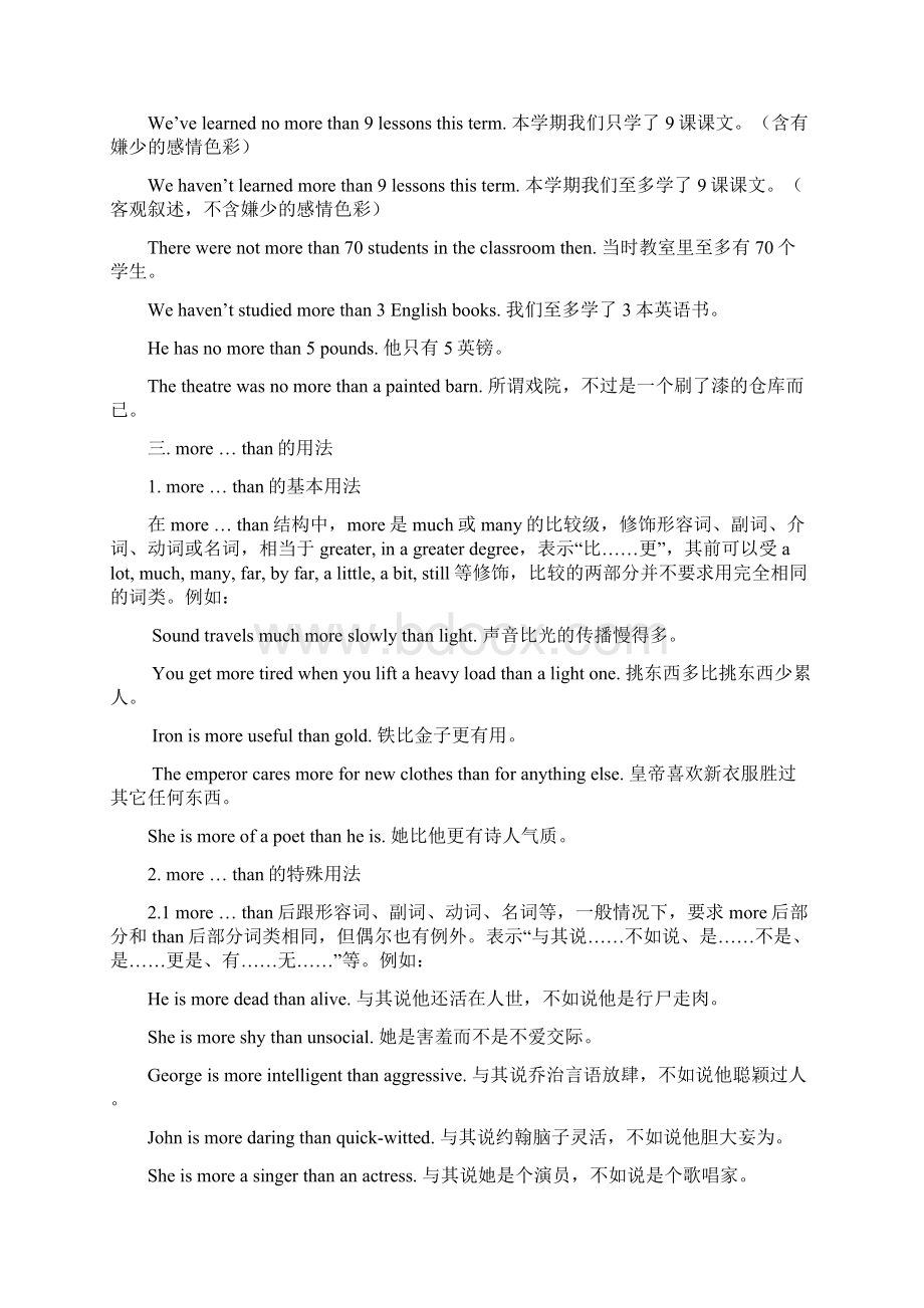 More than与morethan的用法及翻译文档格式.docx_第3页