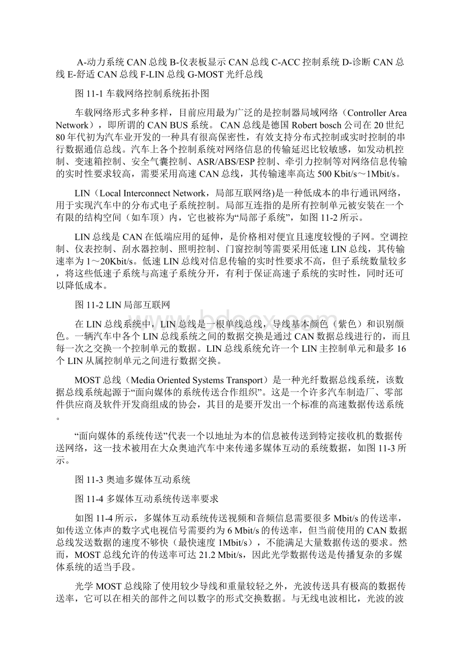 大众汽车总线系统Word文档格式.docx_第2页