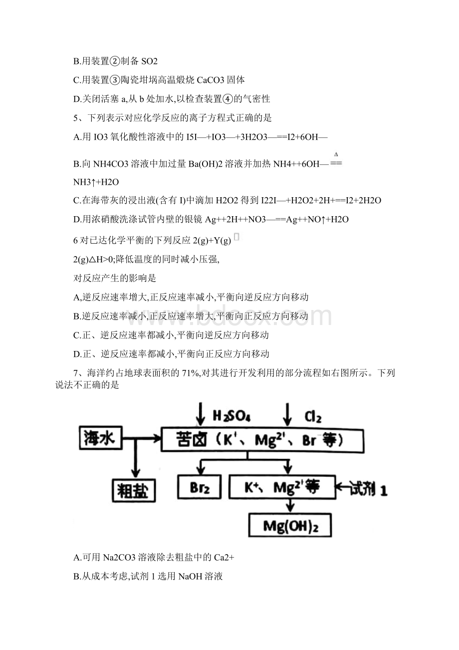 湖南省衡阳县届高三上学期期末考试化学试题有答案推荐Word格式.docx_第2页