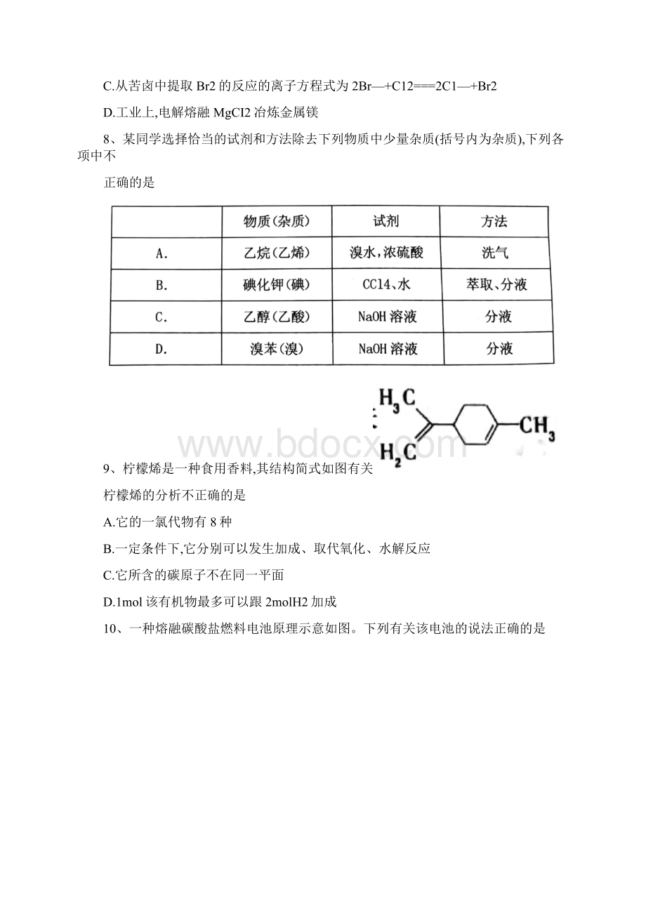 湖南省衡阳县届高三上学期期末考试化学试题有答案推荐Word格式.docx_第3页