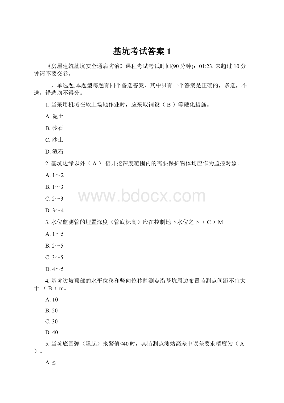 基坑考试答案1.docx_第1页