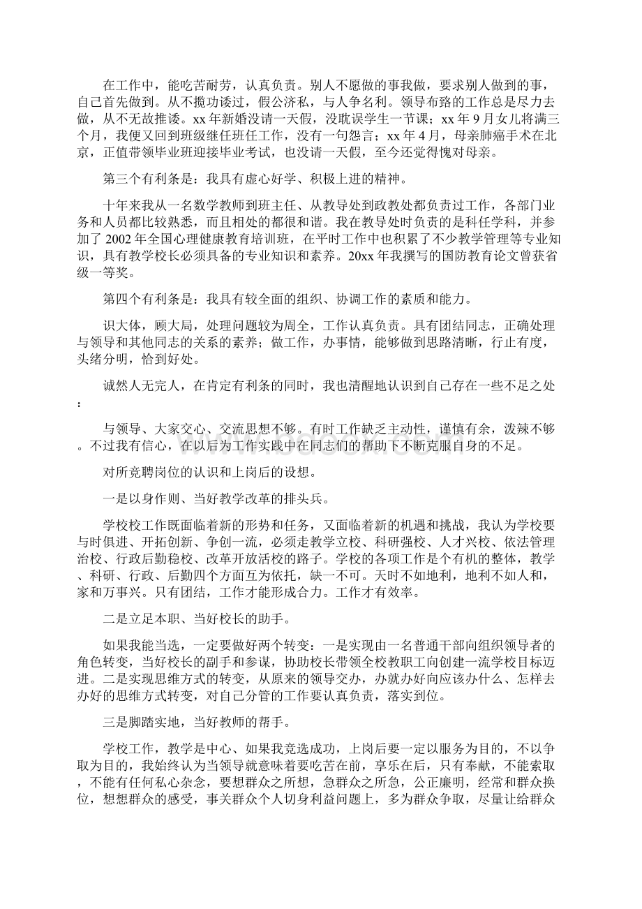 副校长竞聘优秀演讲稿竞聘副校长演讲稿Word下载.docx_第2页