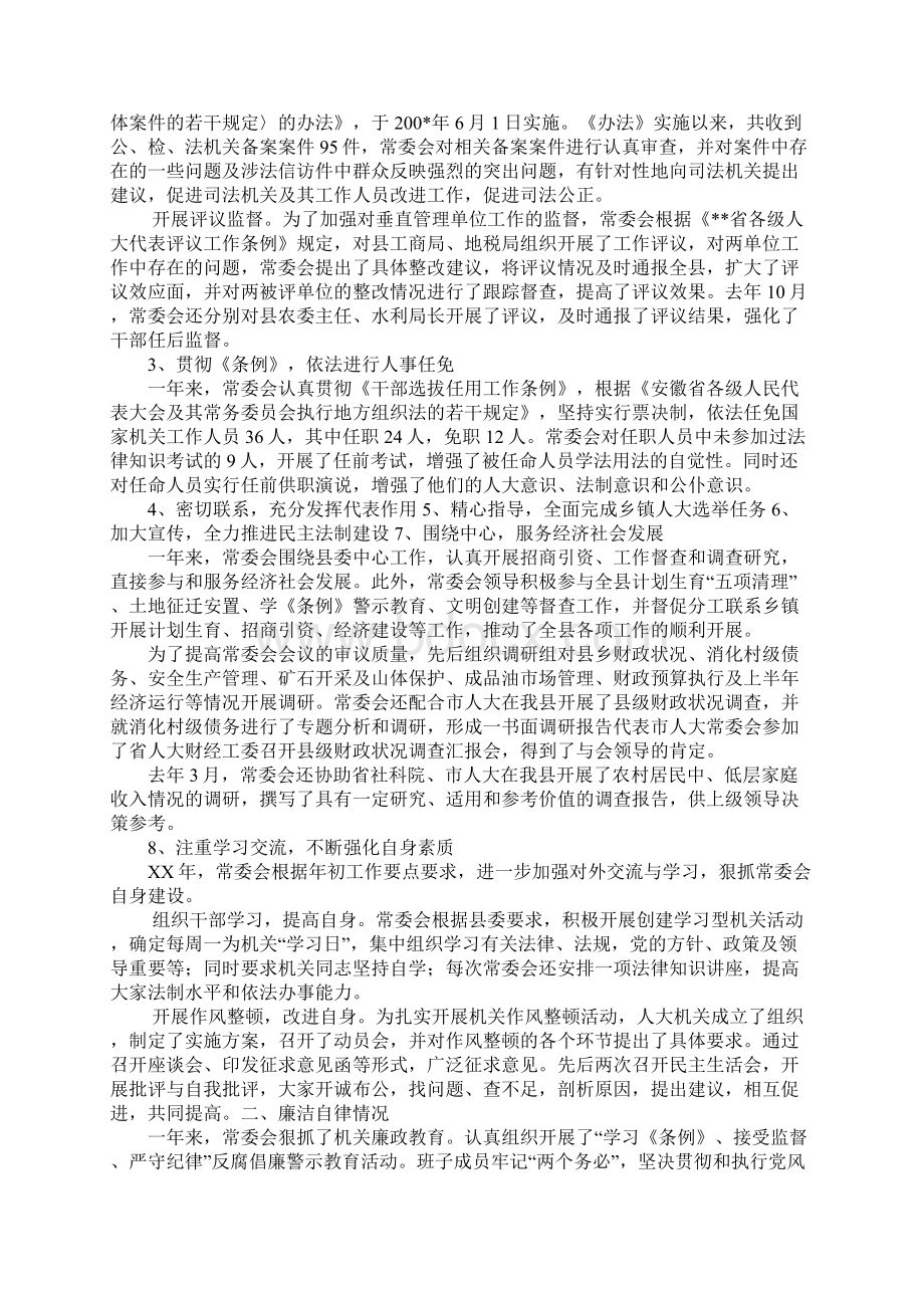 XX县人大常委会领导班子述职报告.docx_第2页