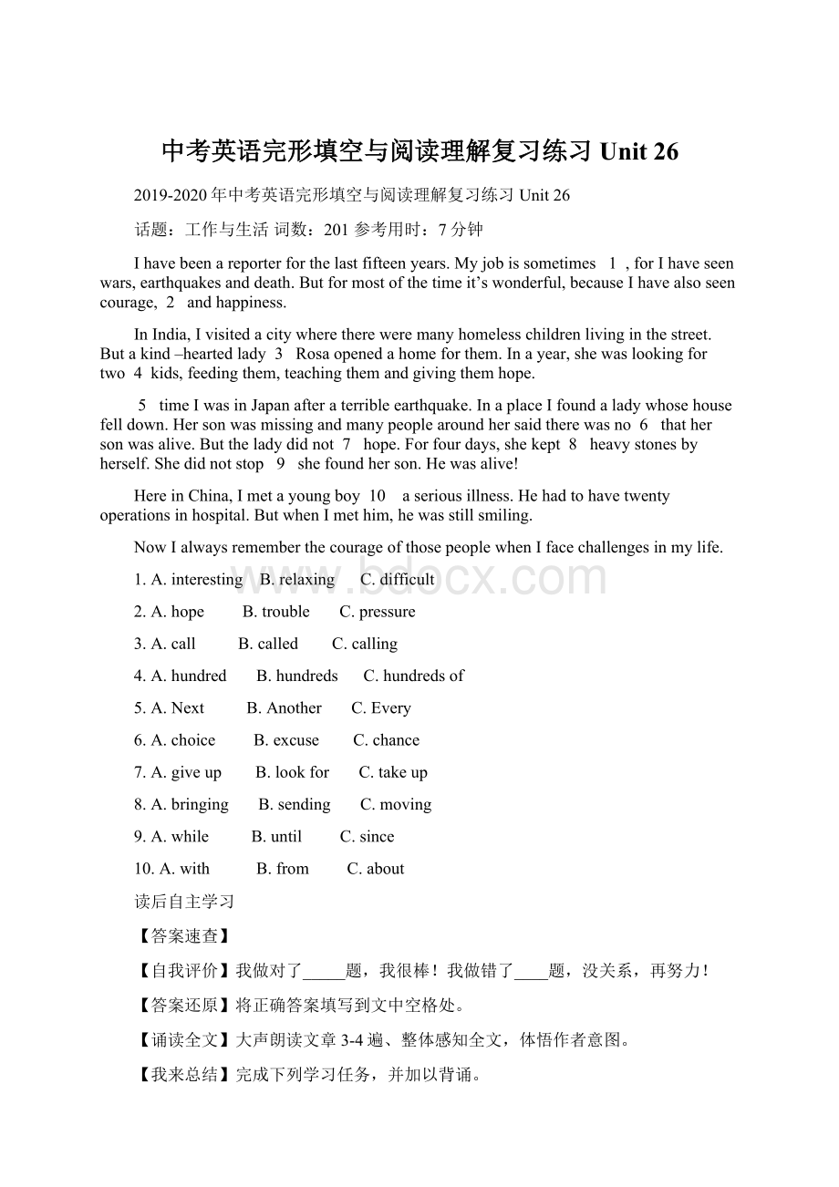 中考英语完形填空与阅读理解复习练习 Unit 26Word文档格式.docx_第1页