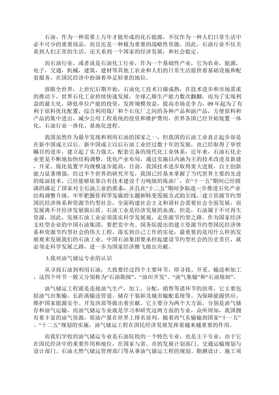 东北石油大学油气储运认识实习报告.docx_第2页