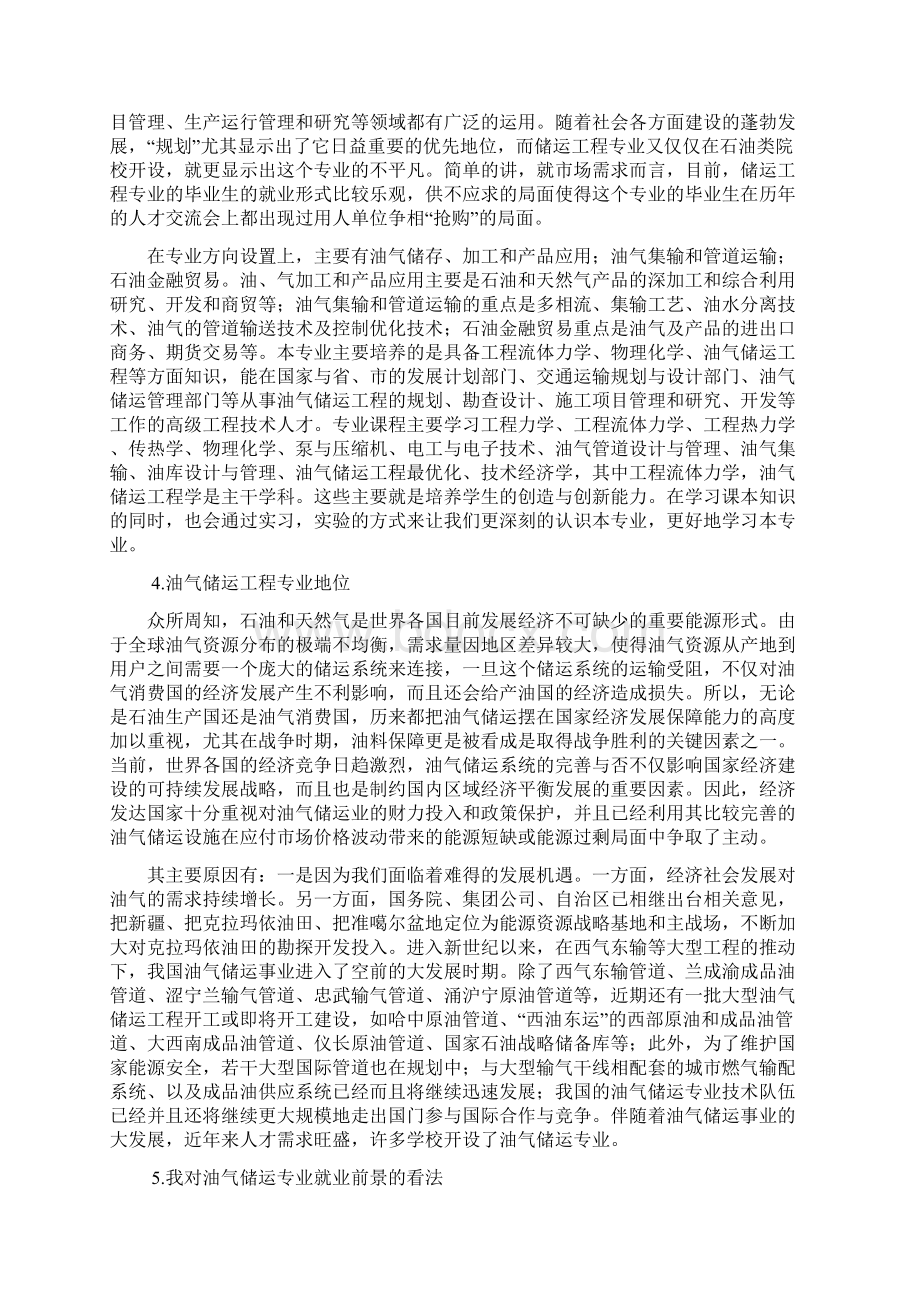 东北石油大学油气储运认识实习报告.docx_第3页