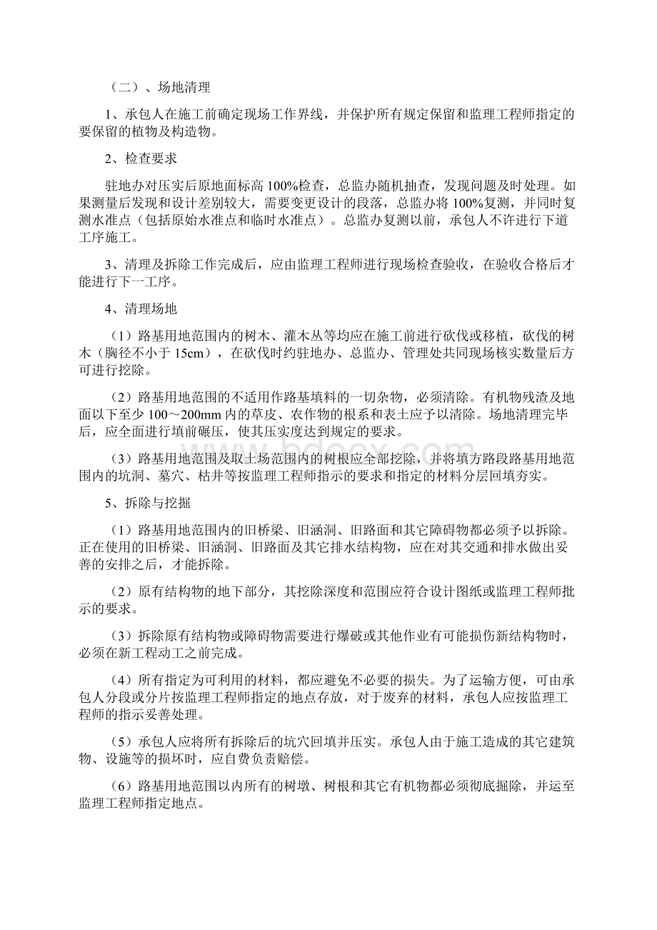 施工作业指导书路基工程文档格式.docx_第2页