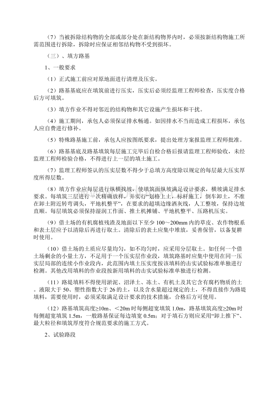 施工作业指导书路基工程文档格式.docx_第3页