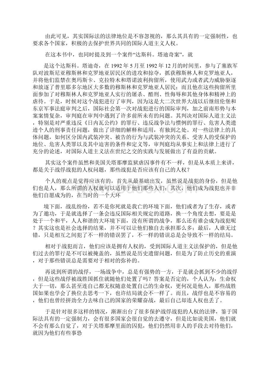 国际私法读书笔记.docx_第2页