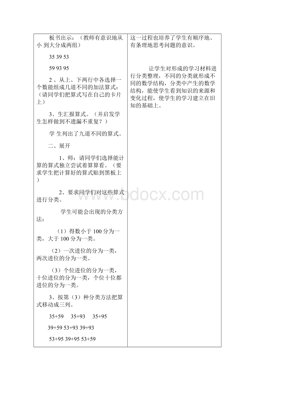 三年级数学《两位数加两位数的连续进位加法》教学设计4篇.docx_第2页