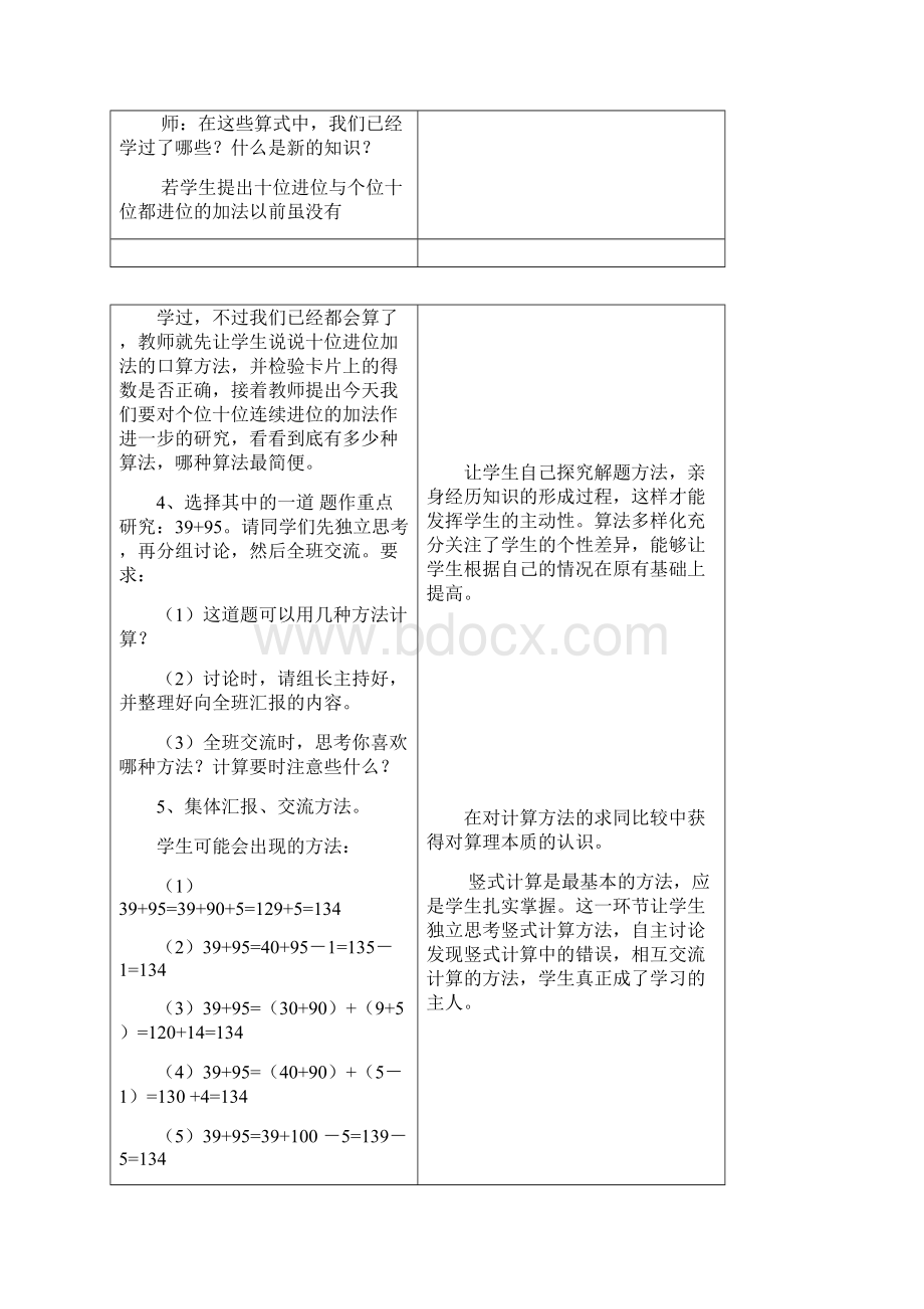 三年级数学《两位数加两位数的连续进位加法》教学设计4篇.docx_第3页