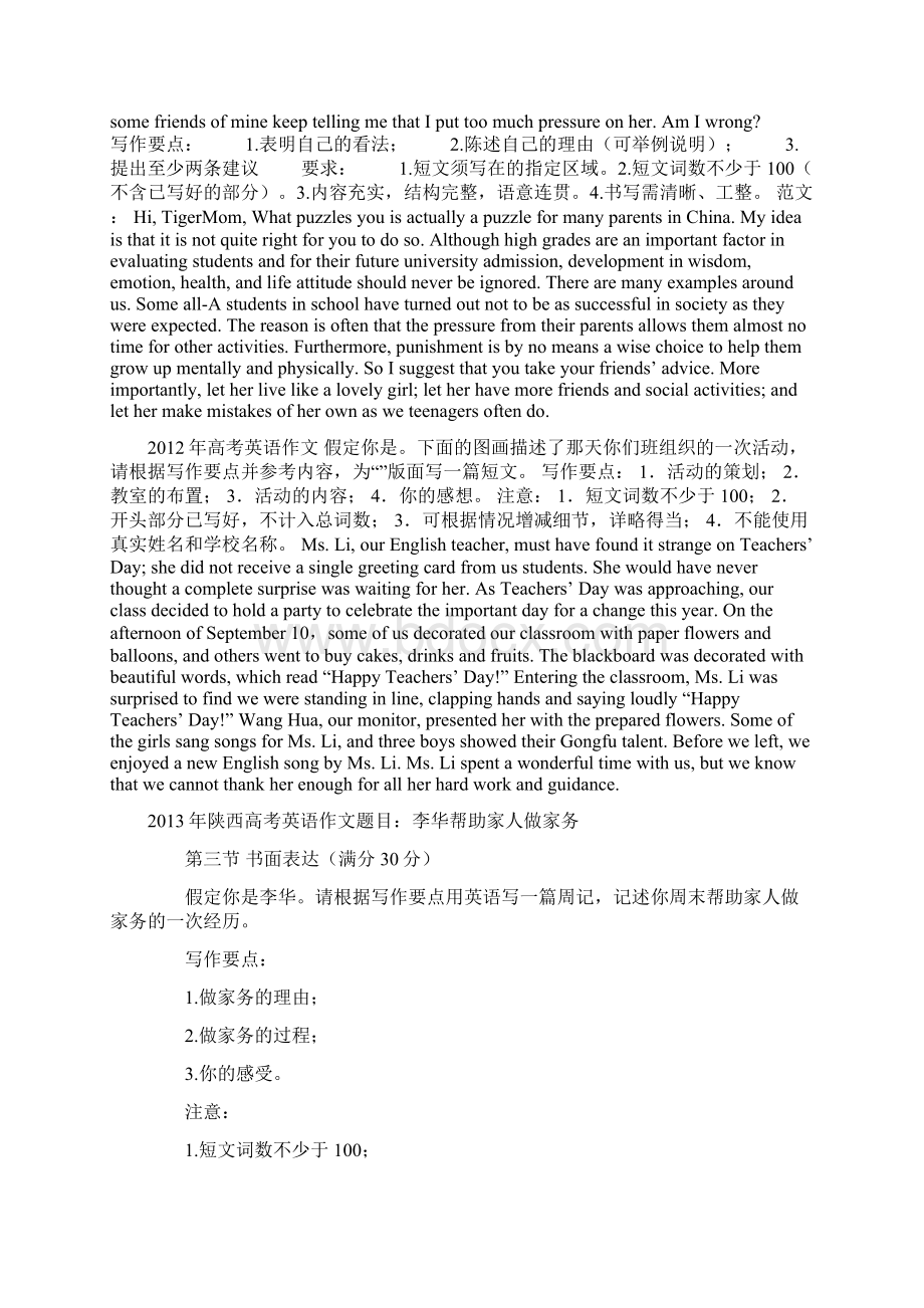 陕西历年高考英语作文Word格式文档下载.docx_第2页