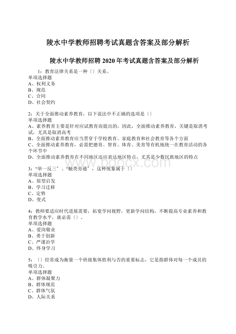 陵水中学教师招聘考试真题含答案及部分解析.docx