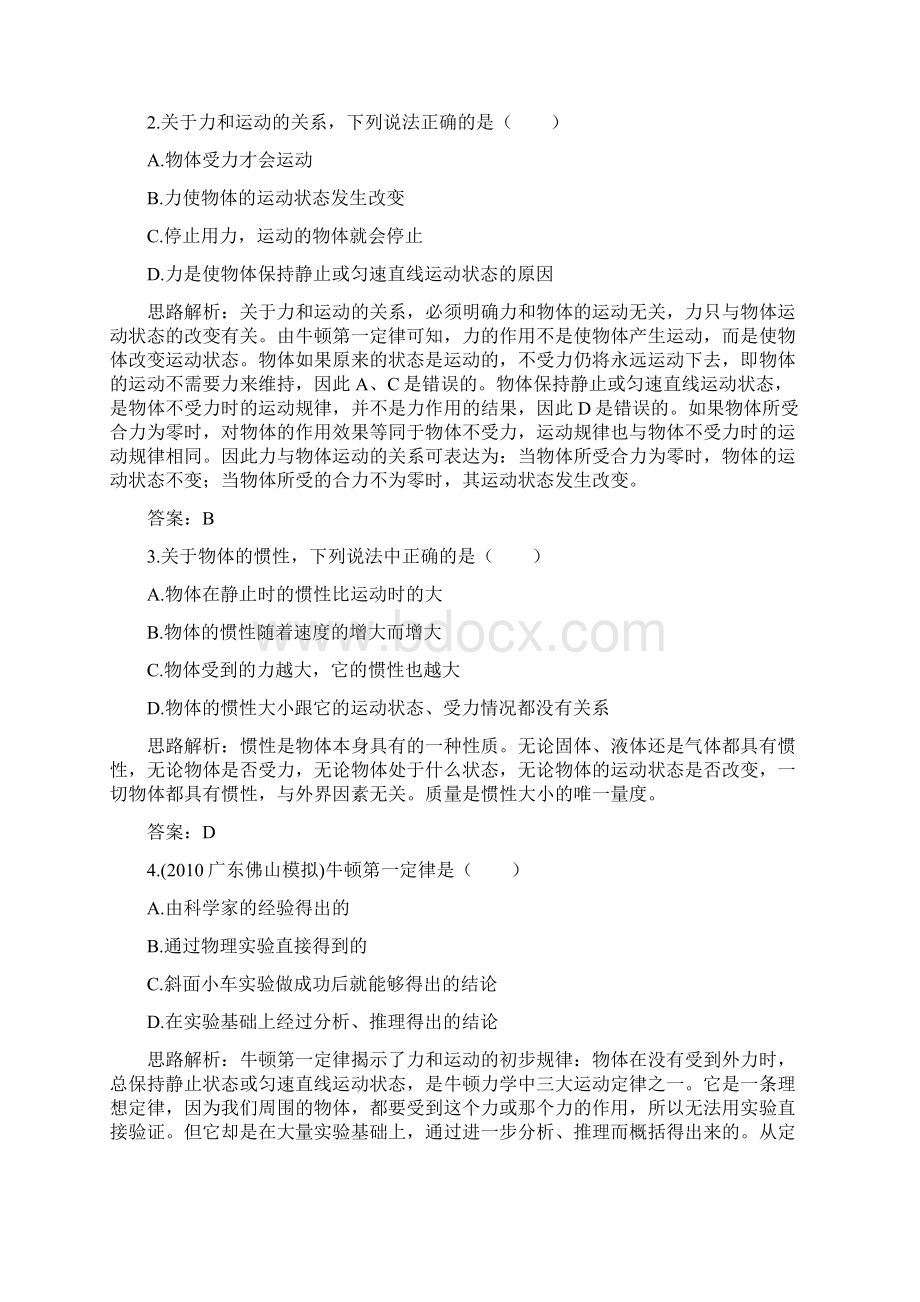 好题牛顿第一定律同步练习题及答案学生版文档格式.docx_第2页