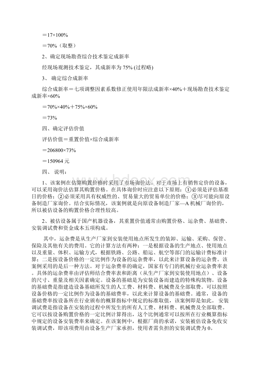 资产评估经典案例分析.docx_第3页