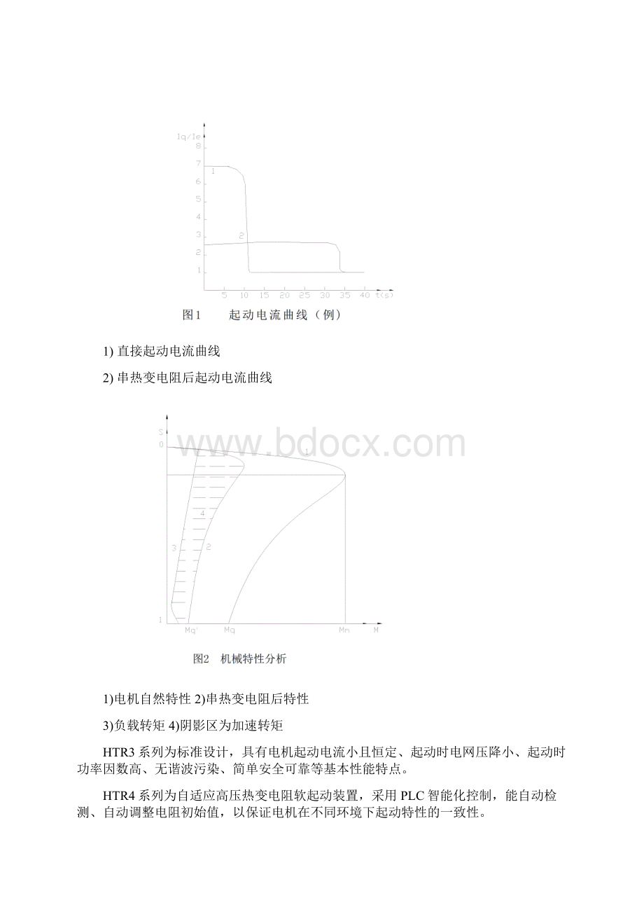 HTR系列高压热变电阻软起动装置简称热变电阻用于大中Word文档下载推荐.docx_第3页