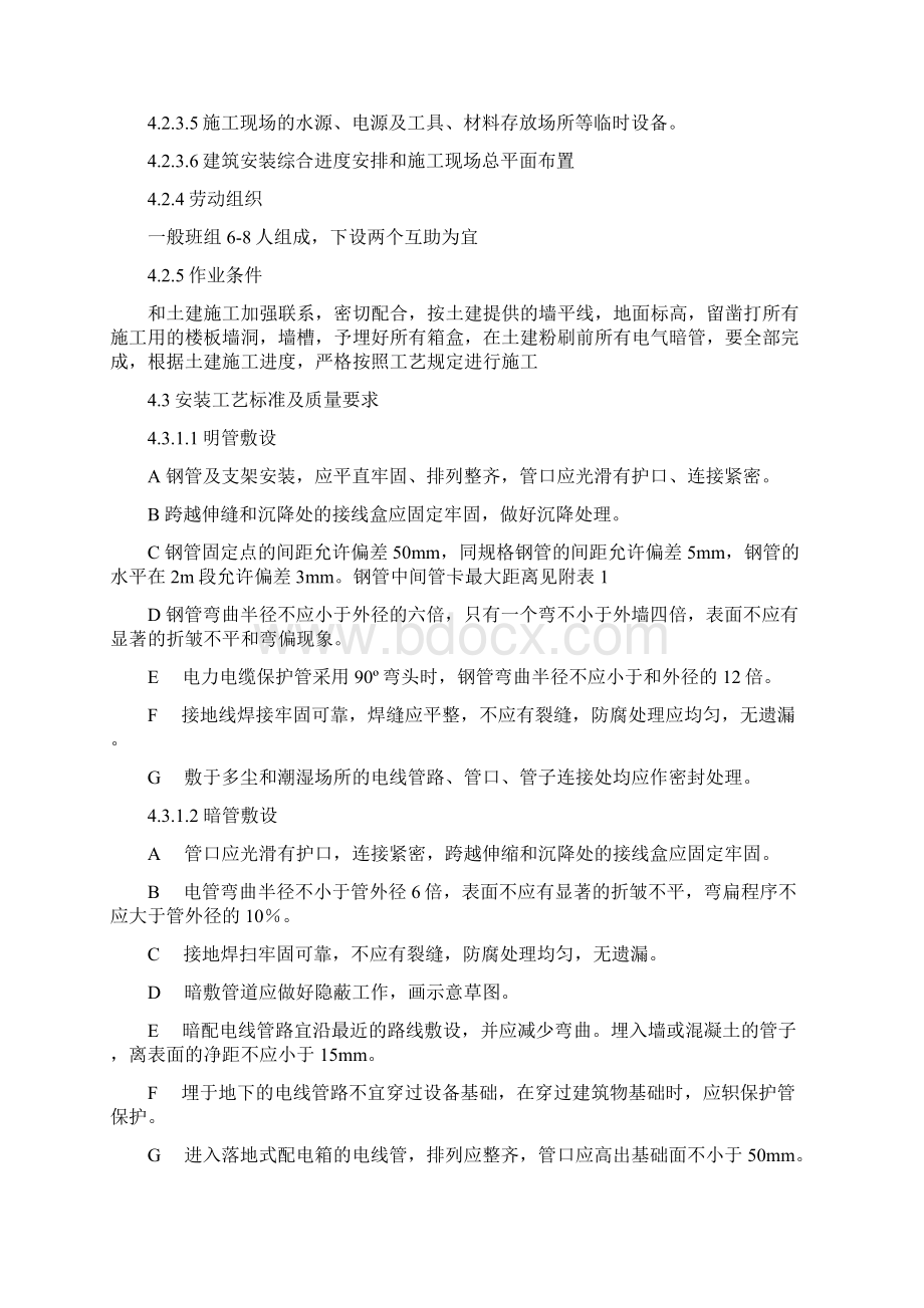 生产综合楼建筑电气安装作业指导书.docx_第3页