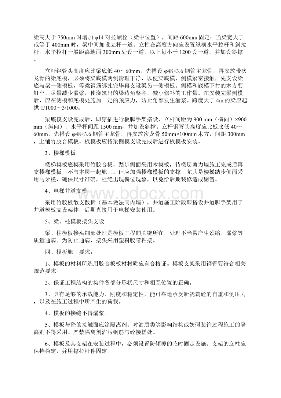 剪力墙 柱 梁板施工方案.docx_第3页