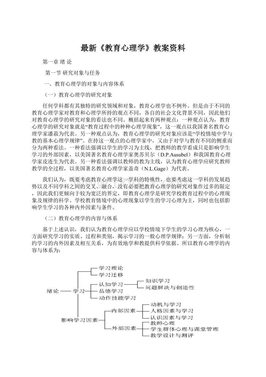 最新《教育心理学》教案资料.docx