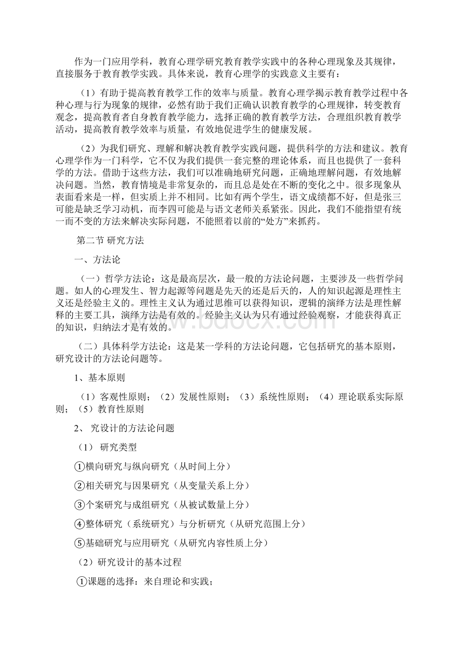 最新《教育心理学》教案资料.docx_第3页