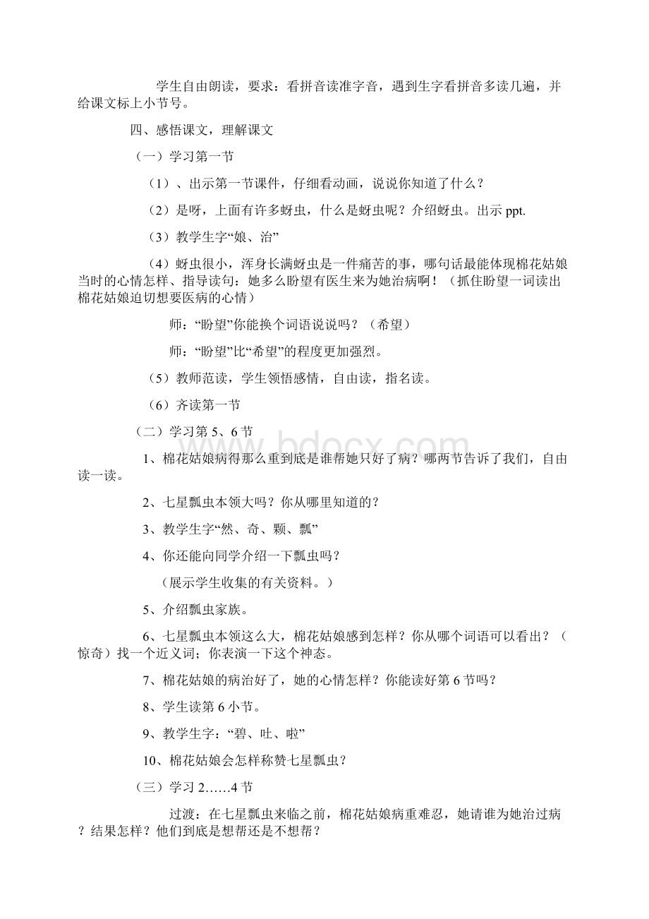 部编人教版一年级语文下册第八单元教案含教学反思.docx_第2页