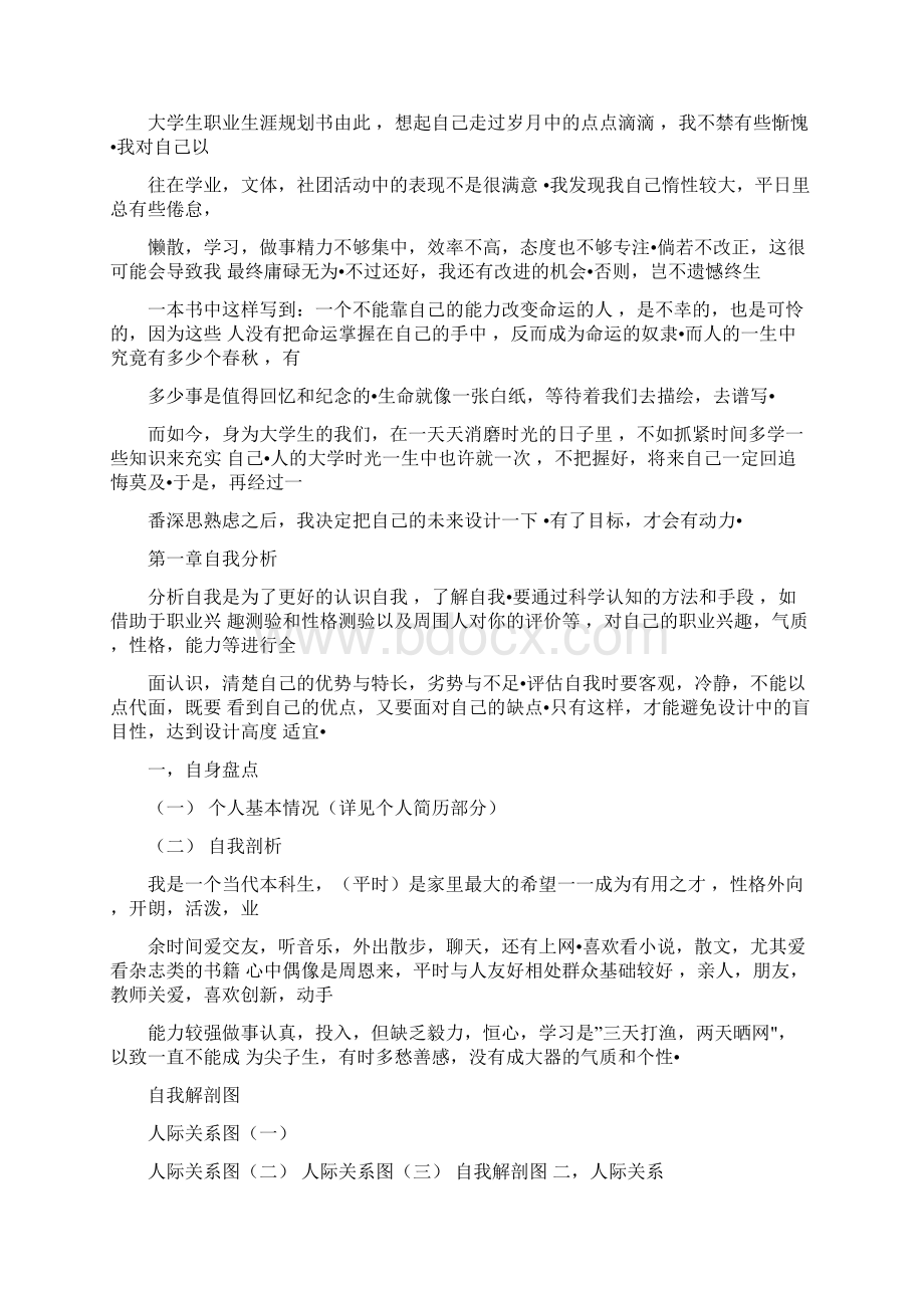 职业规划书样板Word文档格式.docx_第3页