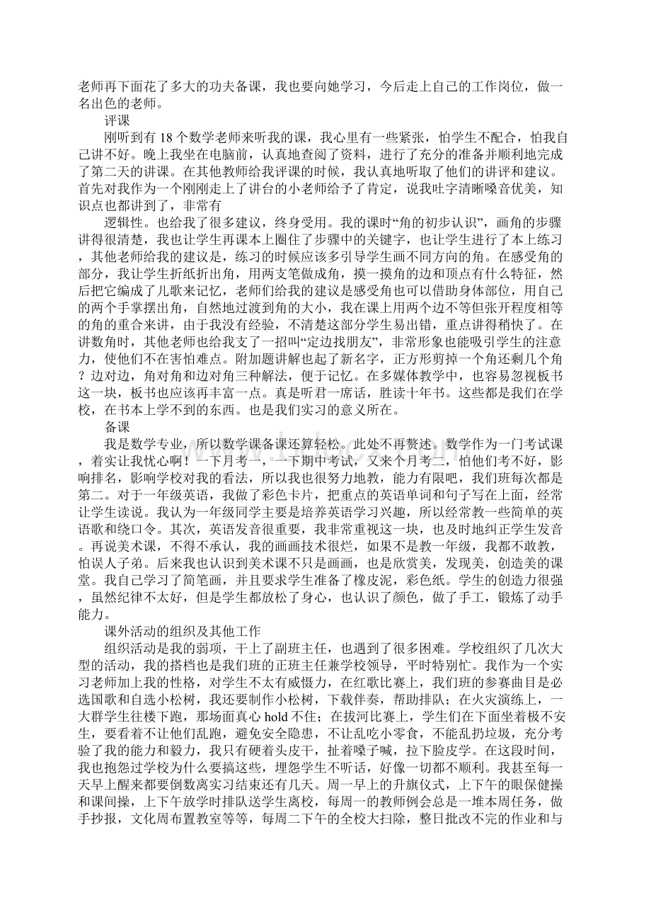 师范生顶岗实习总结Word文档下载推荐.docx_第2页