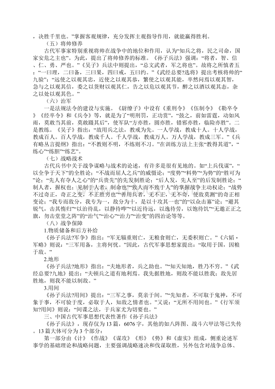 论述中国古代军事思想.docx_第3页