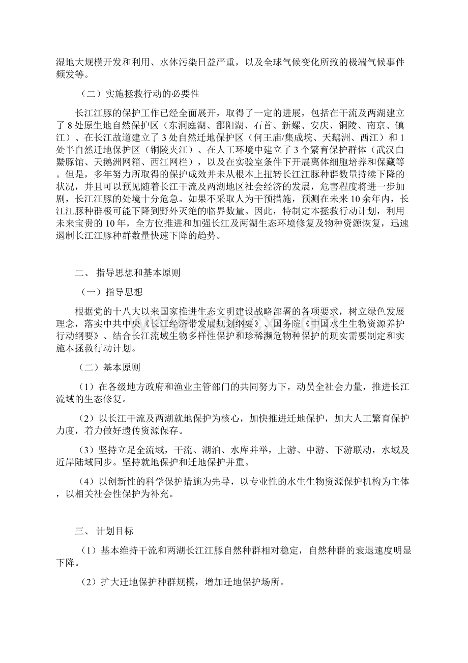 长江江豚拯救行动计划.docx_第3页