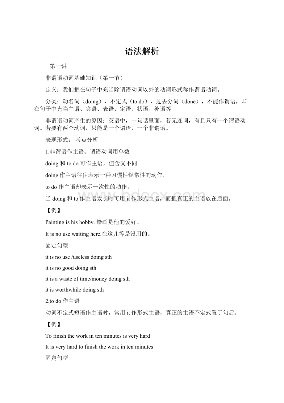 语法解析.docx_第1页