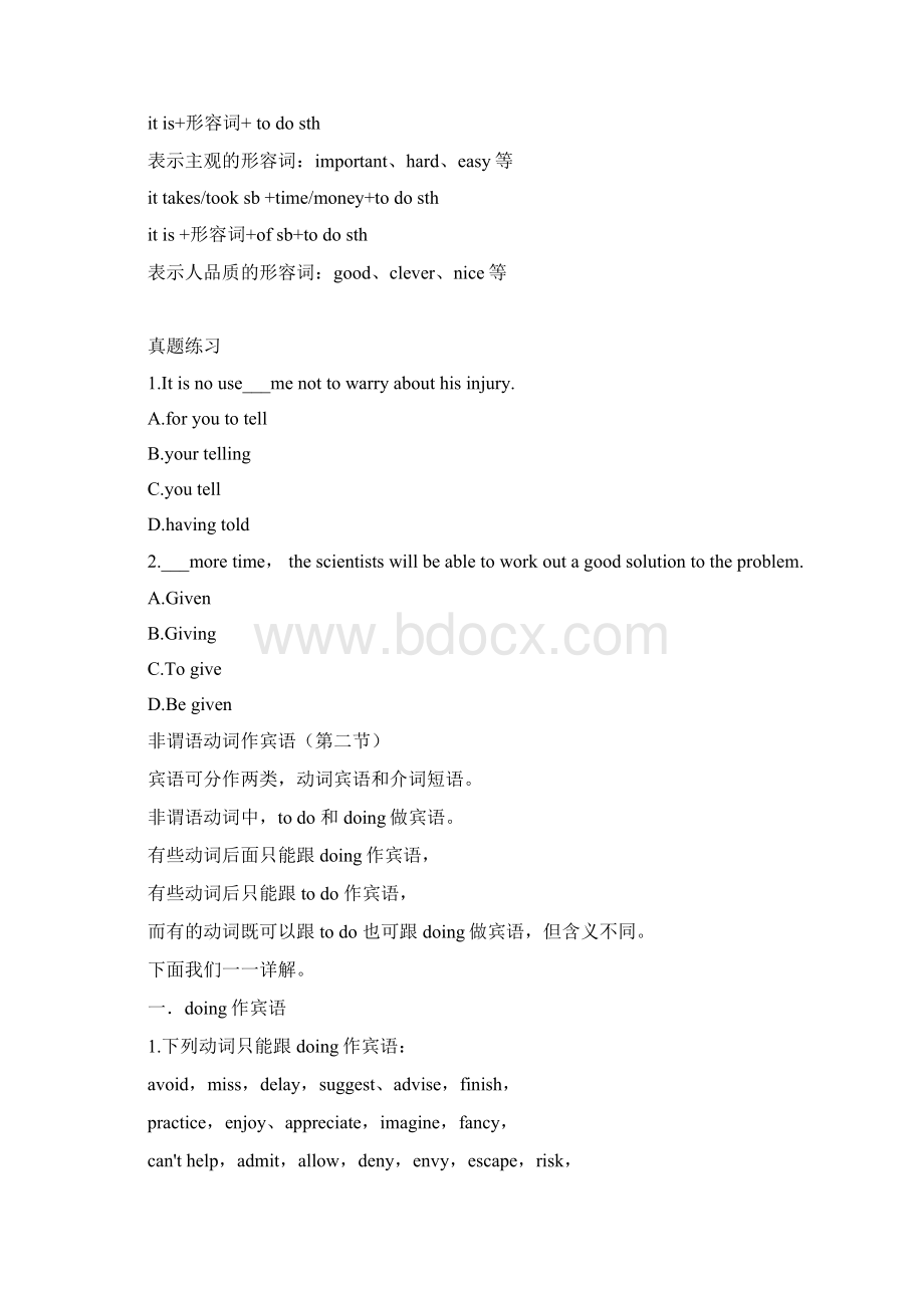 语法解析.docx_第2页