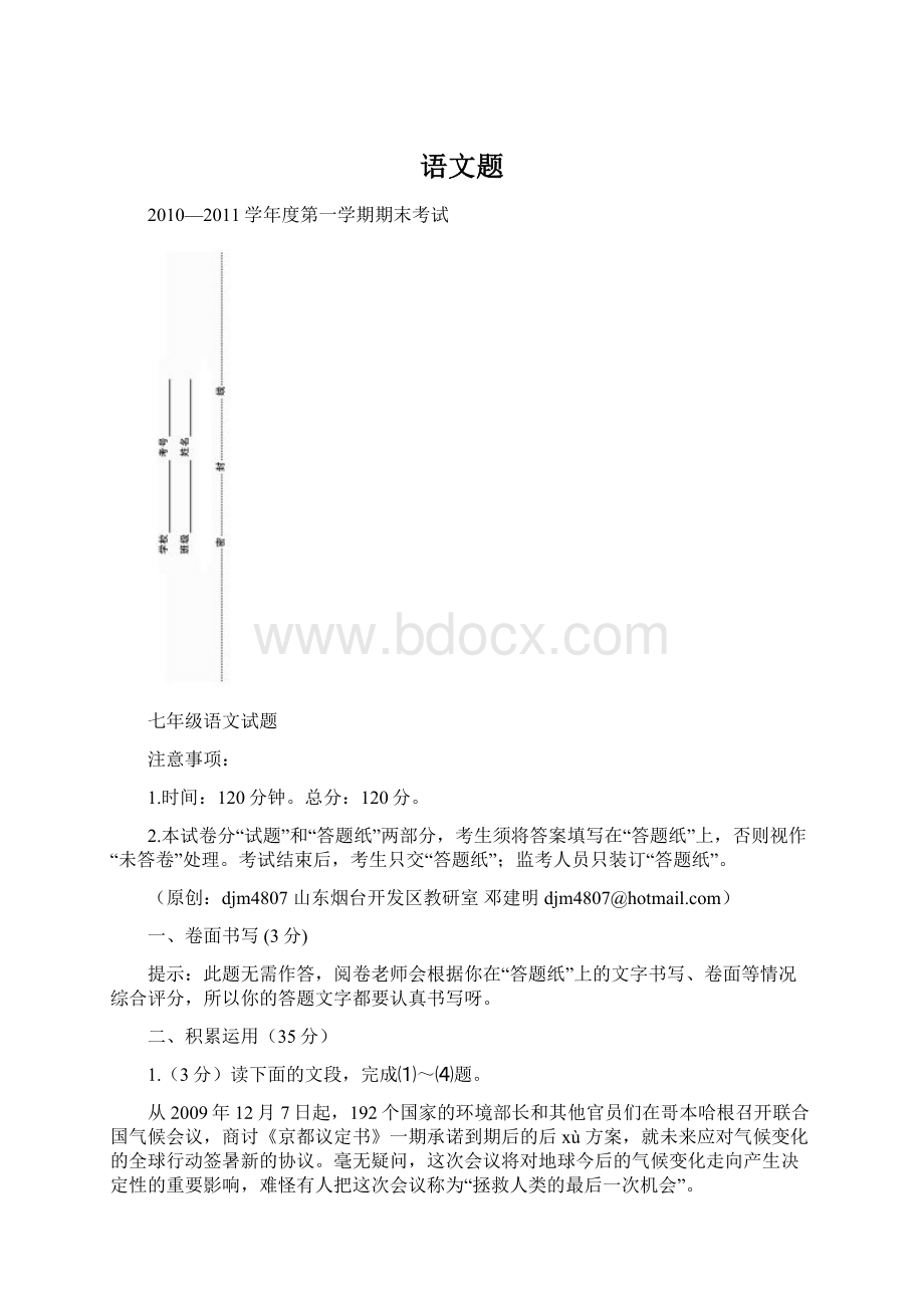 语文题.docx_第1页