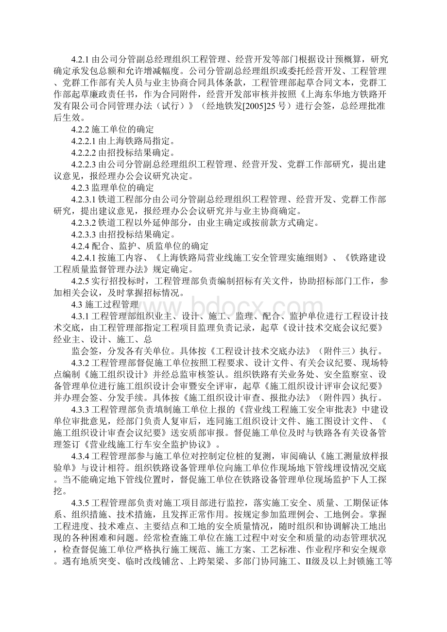 铁路营业线施工工程管理办法.docx_第3页