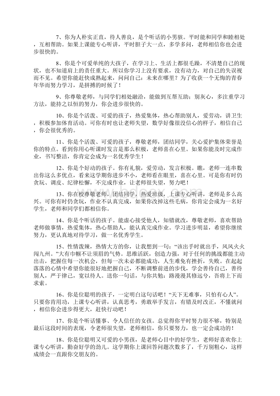 学生手册家长评语最新Word格式文档下载.docx_第3页